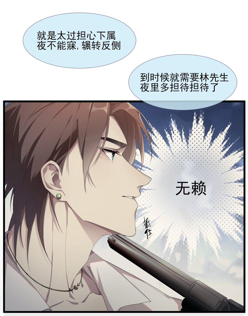 《海上生烟云》001 宿在林府 第33页