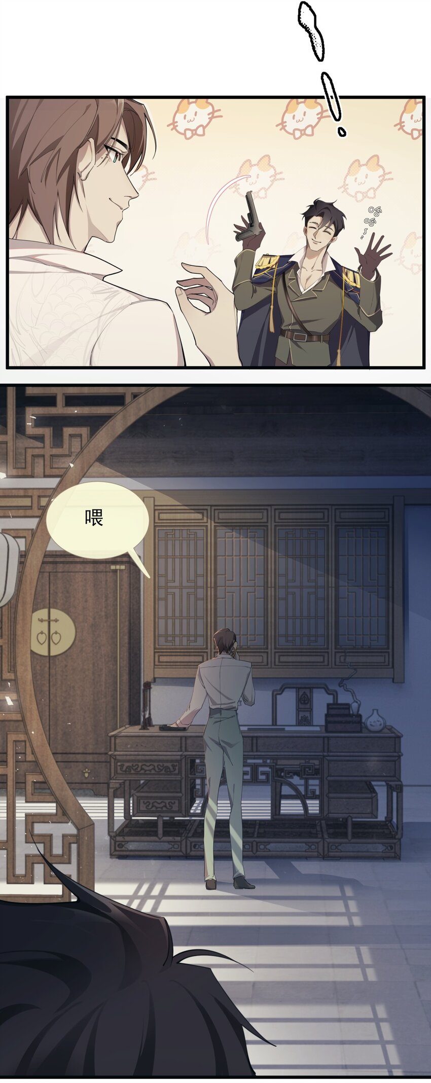 《海上生烟云》001 宿在林府 第37页