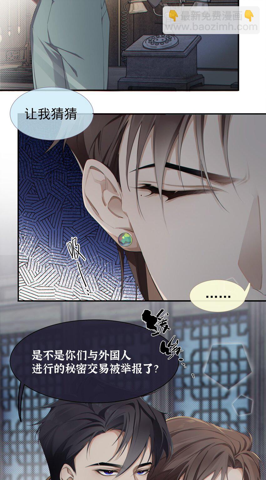 《海上生烟云》001 宿在林府 第40页