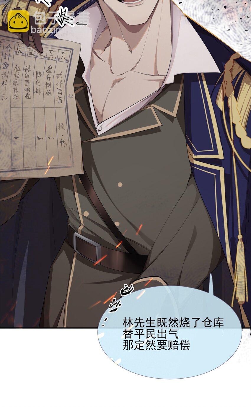 《海上生烟云》001 宿在林府 第49页