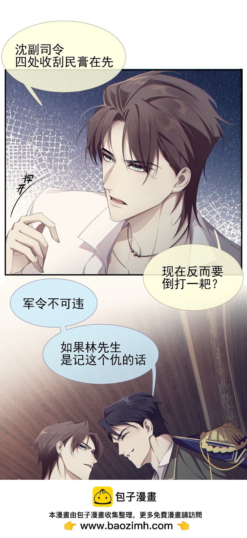 《海上生烟云》001 宿在林府 第50页