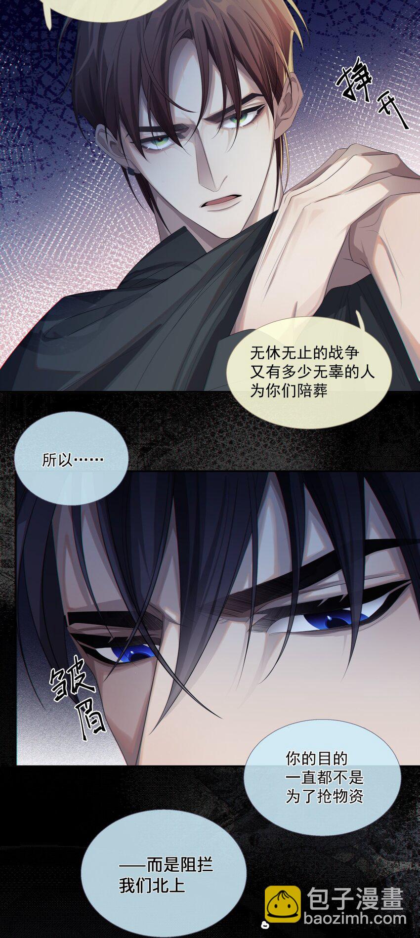 《海上生烟云》007 共处一室 第13页
