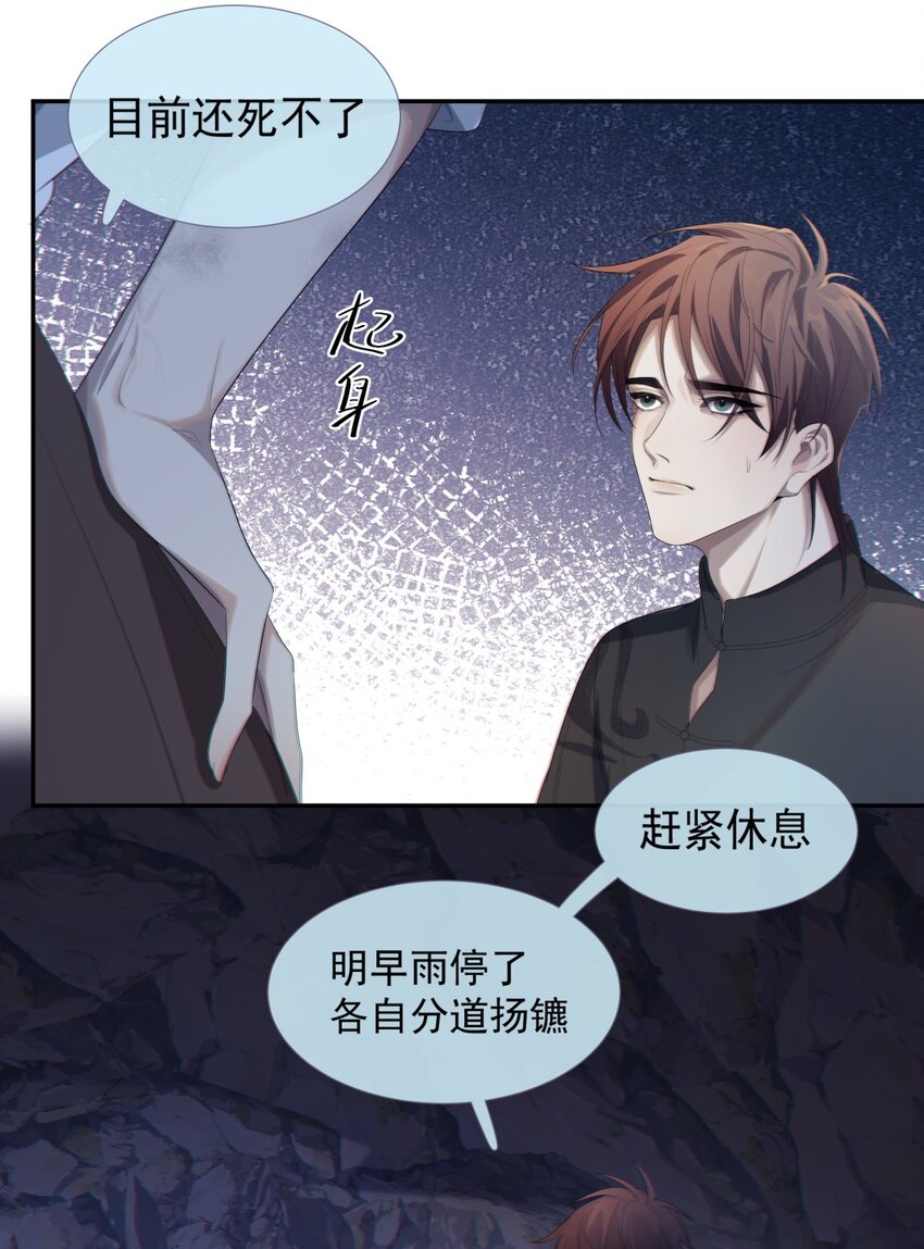 《海上生烟云》007 共处一室 第20页