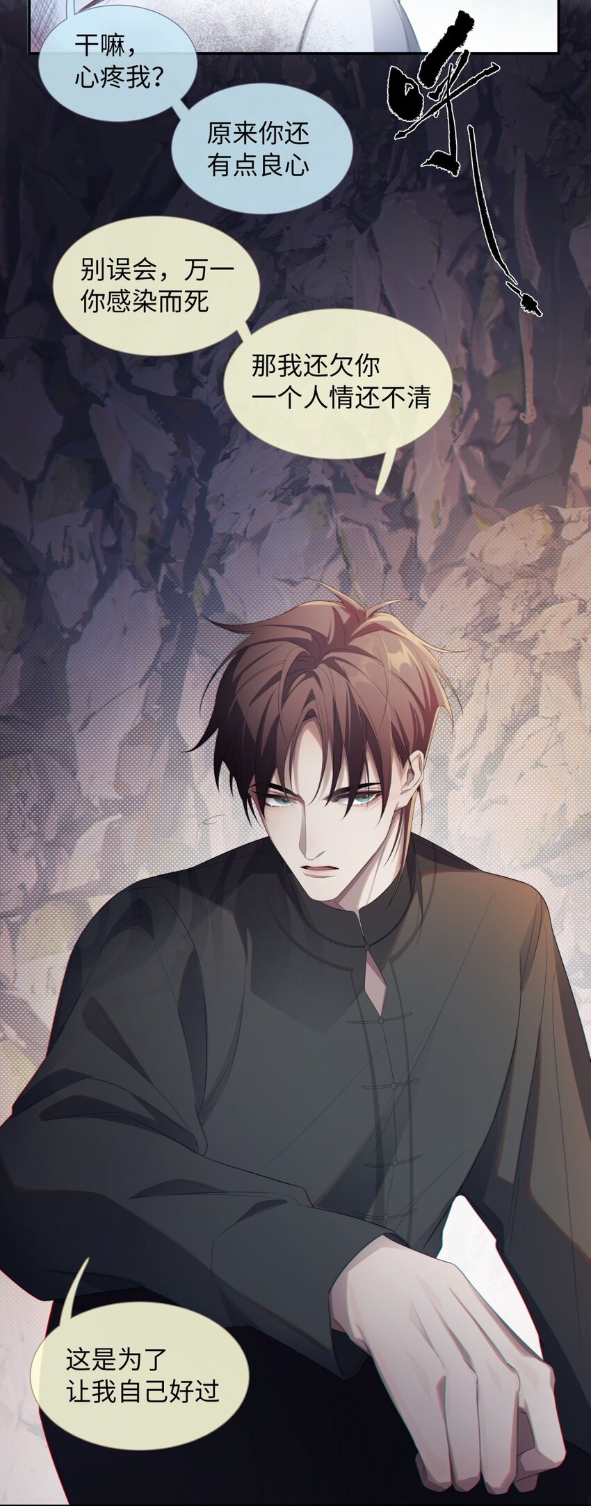《海上生烟云》007 共处一室 第26页