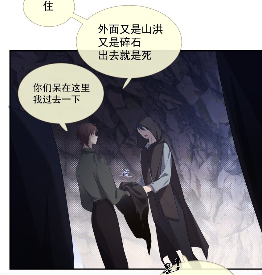 《海上生烟云》007 共处一室 第3页