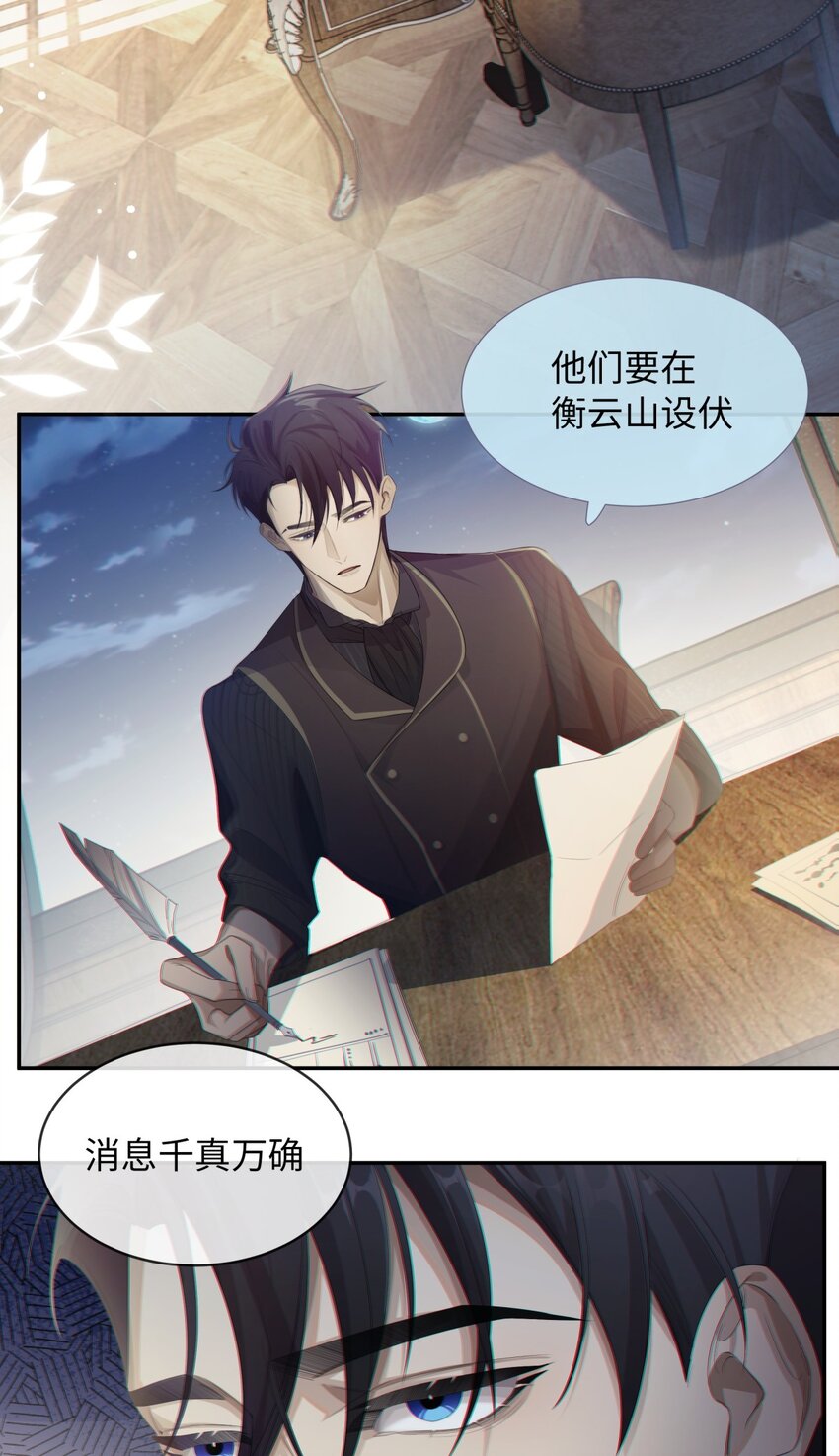 《海上生烟云》006 针锋相对 第10页
