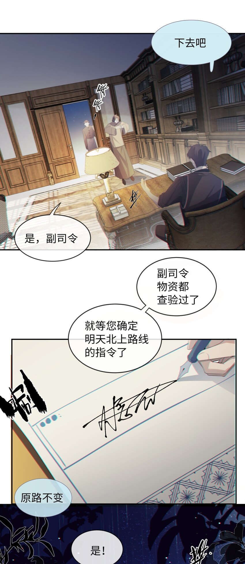 《海上生烟云》006 针锋相对 第12页