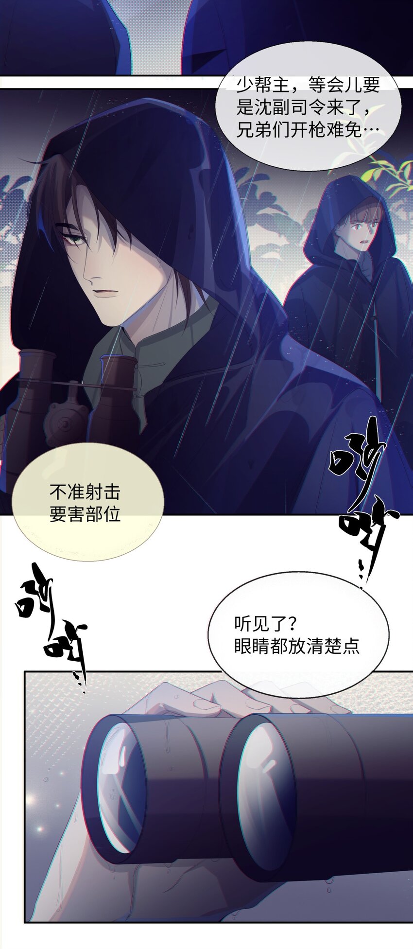 《海上生烟云》006 针锋相对 第14页