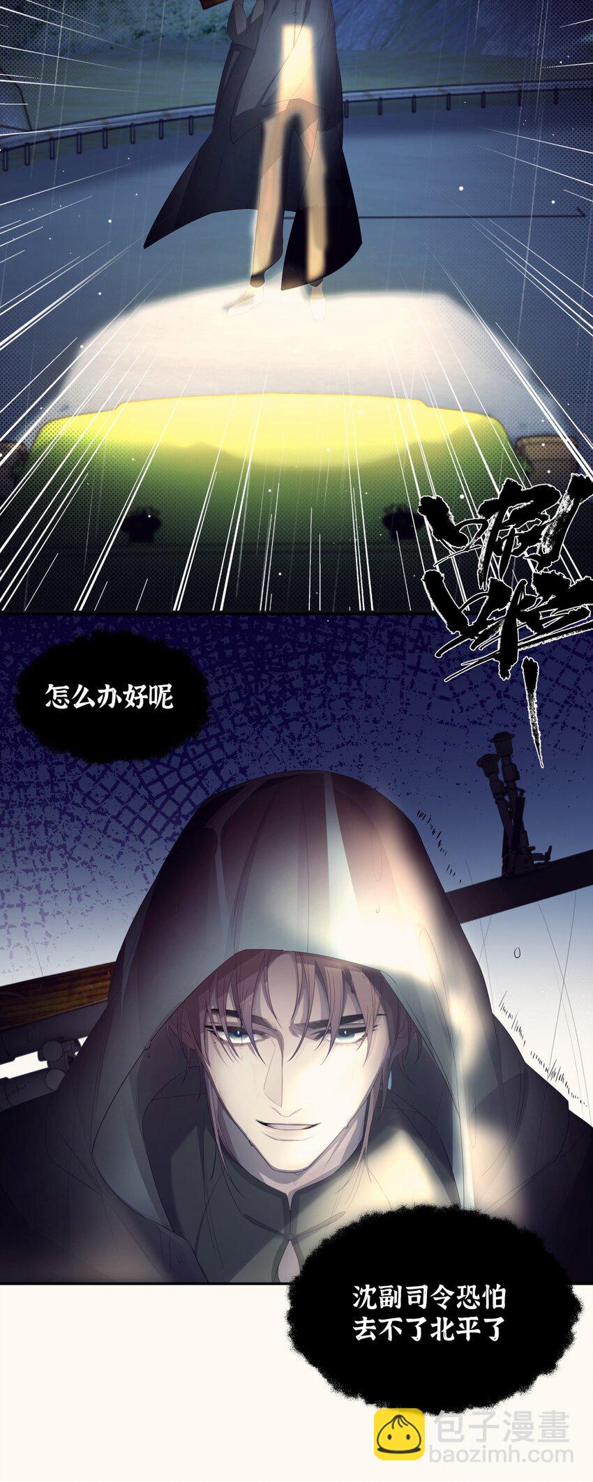 《海上生烟云》006 针锋相对 第20页