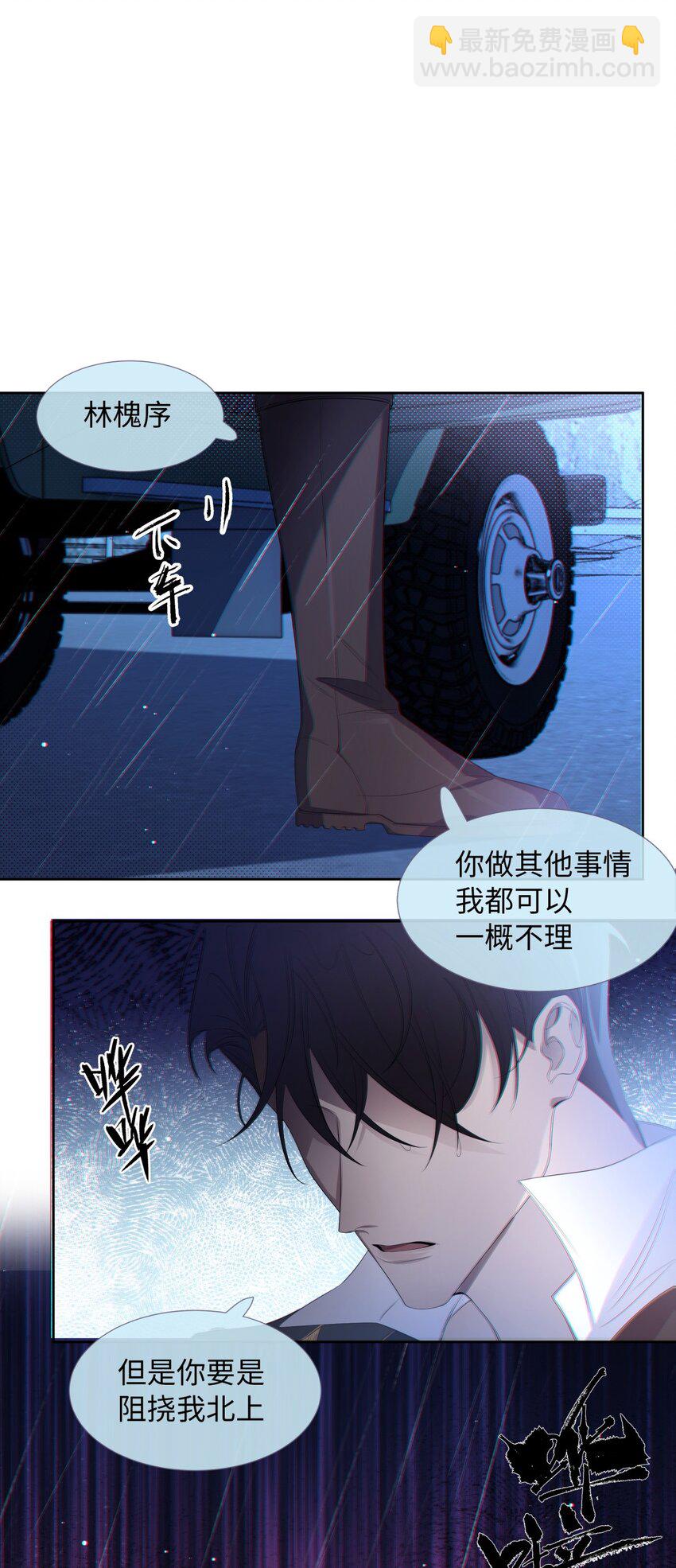 《海上生烟云》006 针锋相对 第21页