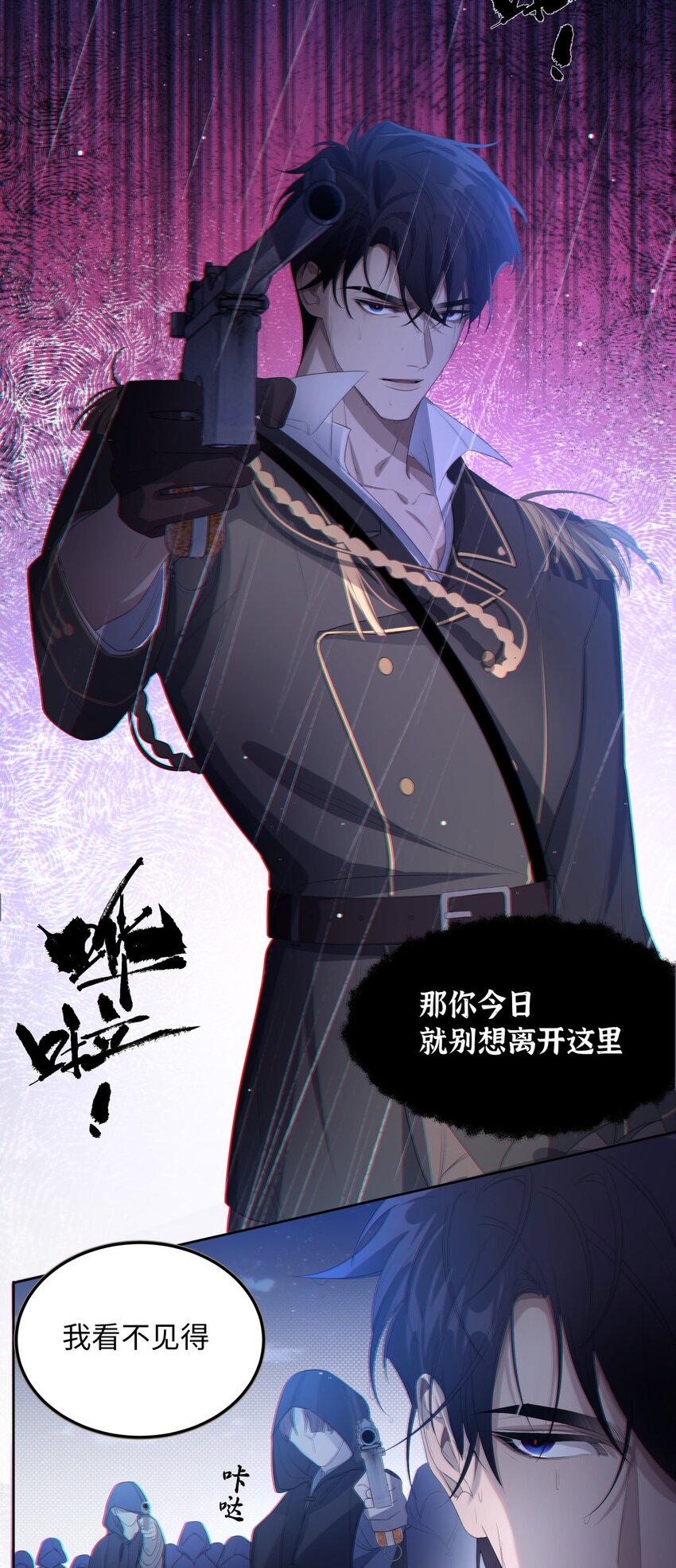 《海上生烟云》006 针锋相对 第22页