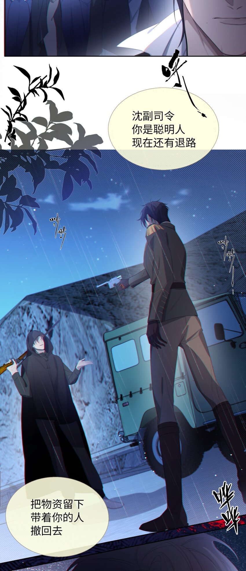 《海上生烟云》006 针锋相对 第23页