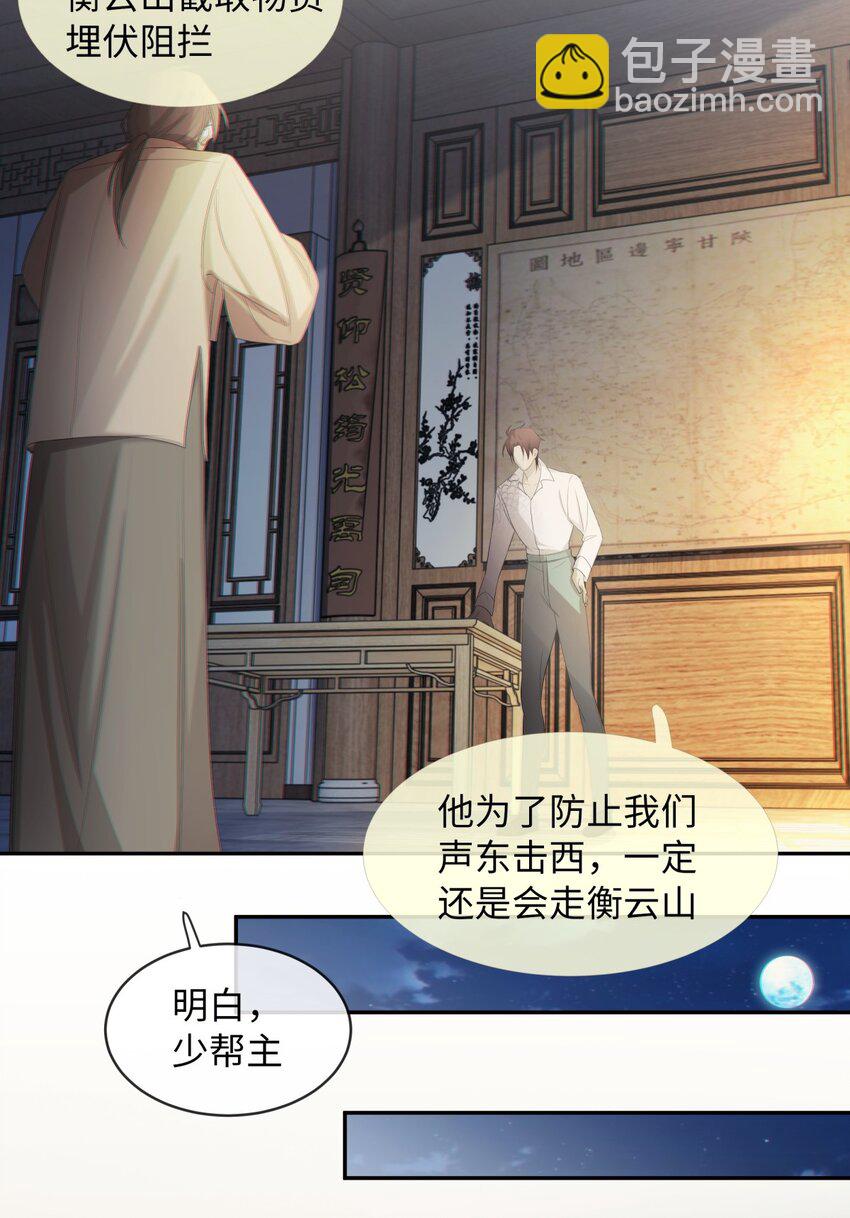 《海上生烟云》006 针锋相对 第8页