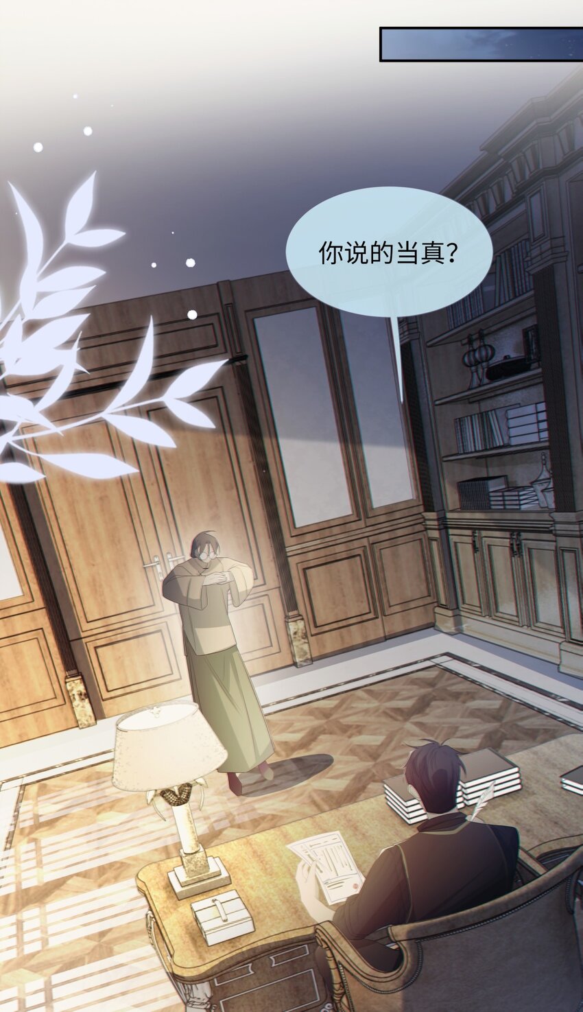 《海上生烟云》006 针锋相对 第9页