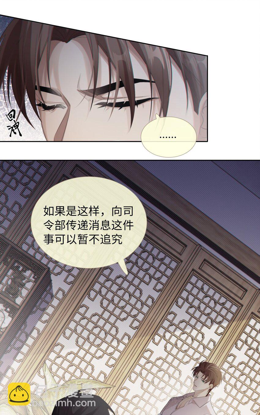 《海上生烟云》005 一片心意 第10页