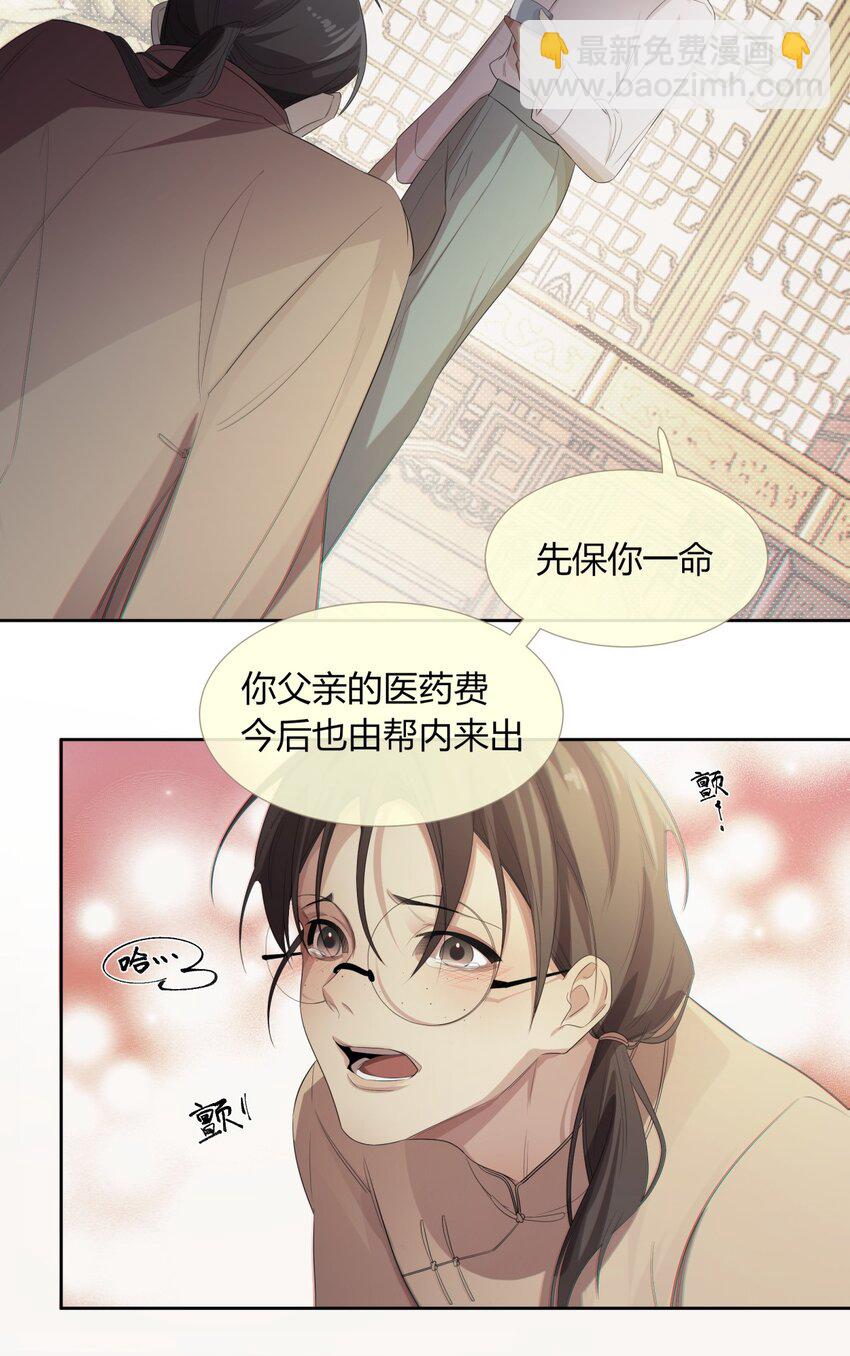 《海上生烟云》005 一片心意 第11页