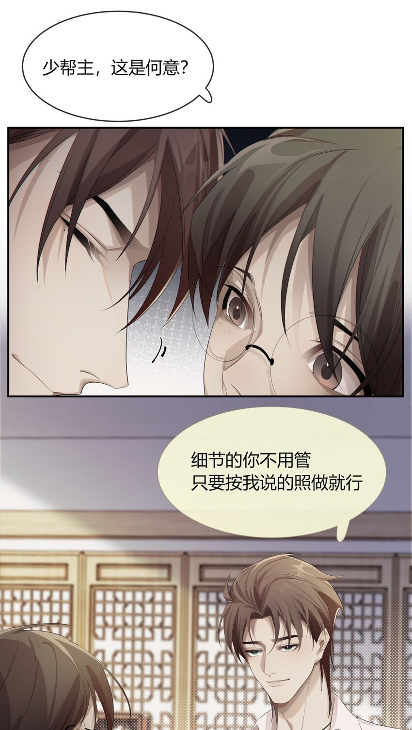 《海上生烟云》005 一片心意 第16页