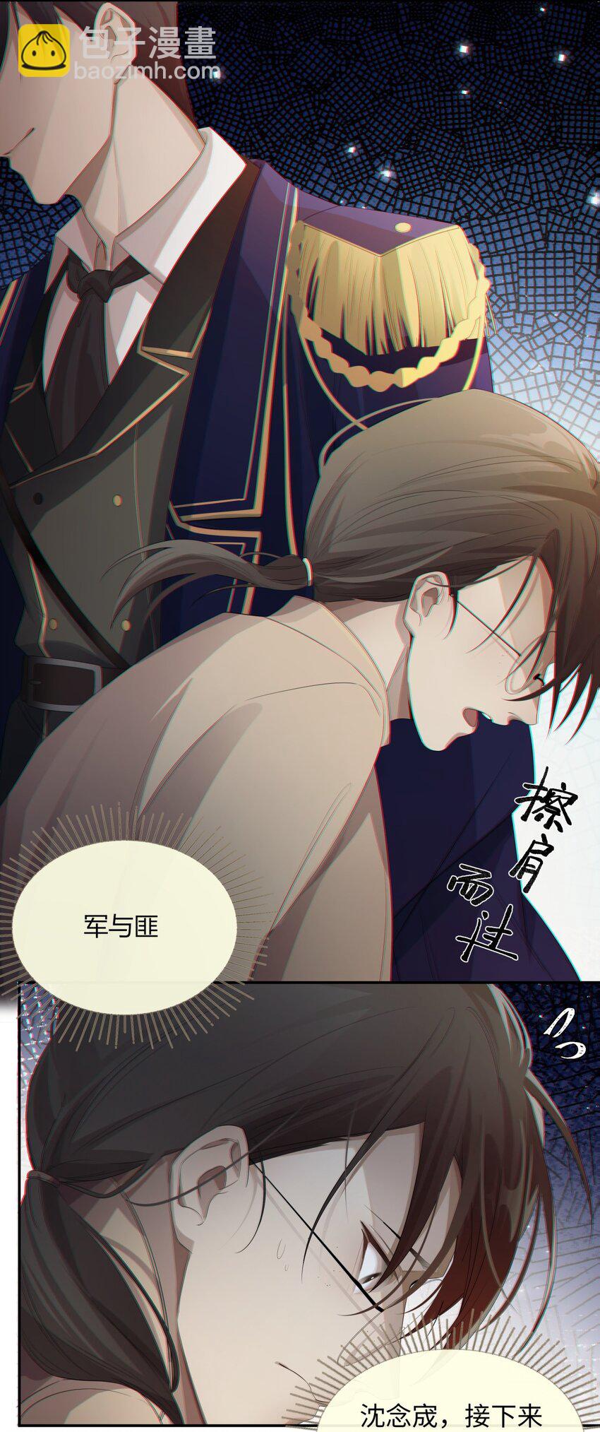 《海上生烟云》005 一片心意 第19页