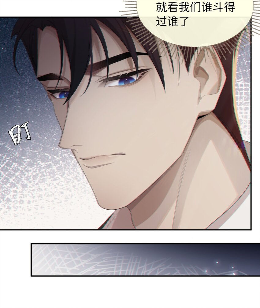 《海上生烟云》005 一片心意 第20页