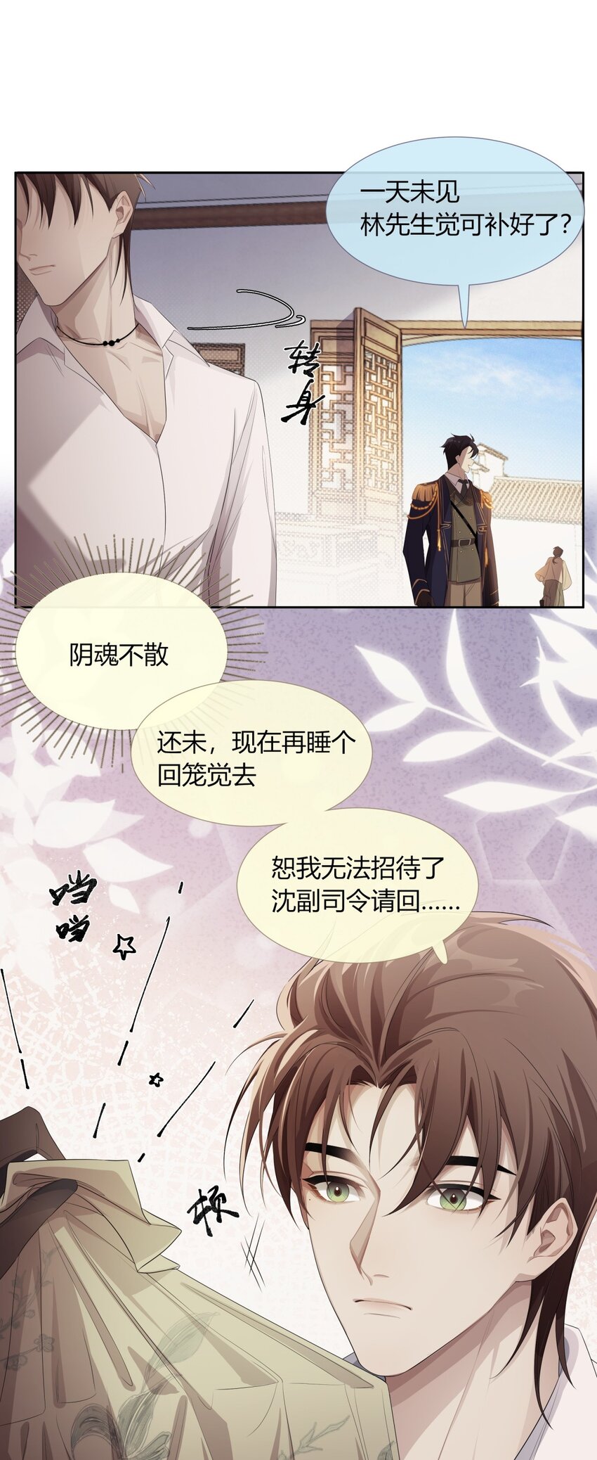 《海上生烟云》005 一片心意 第21页