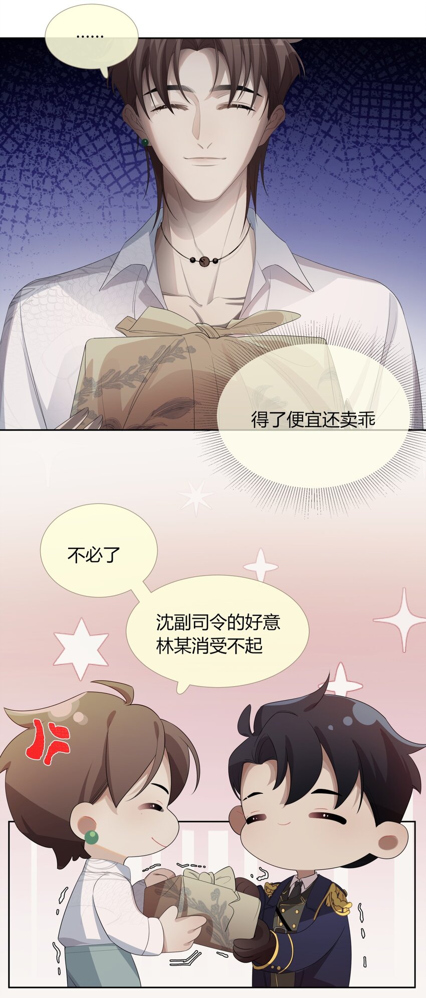 《海上生烟云》005 一片心意 第28页