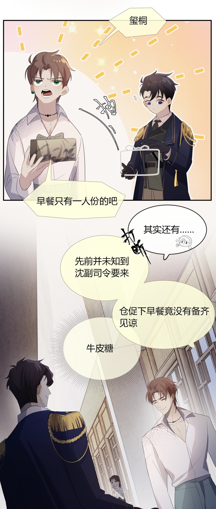 《海上生烟云》005 一片心意 第32页