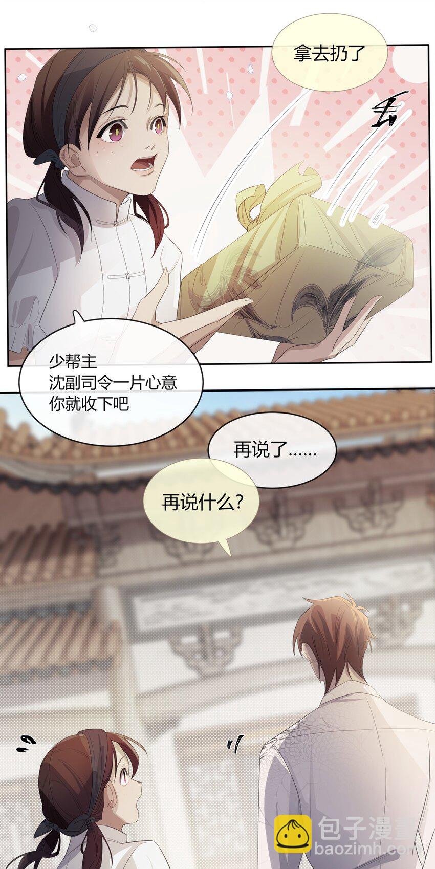 《海上生烟云》005 一片心意 第36页