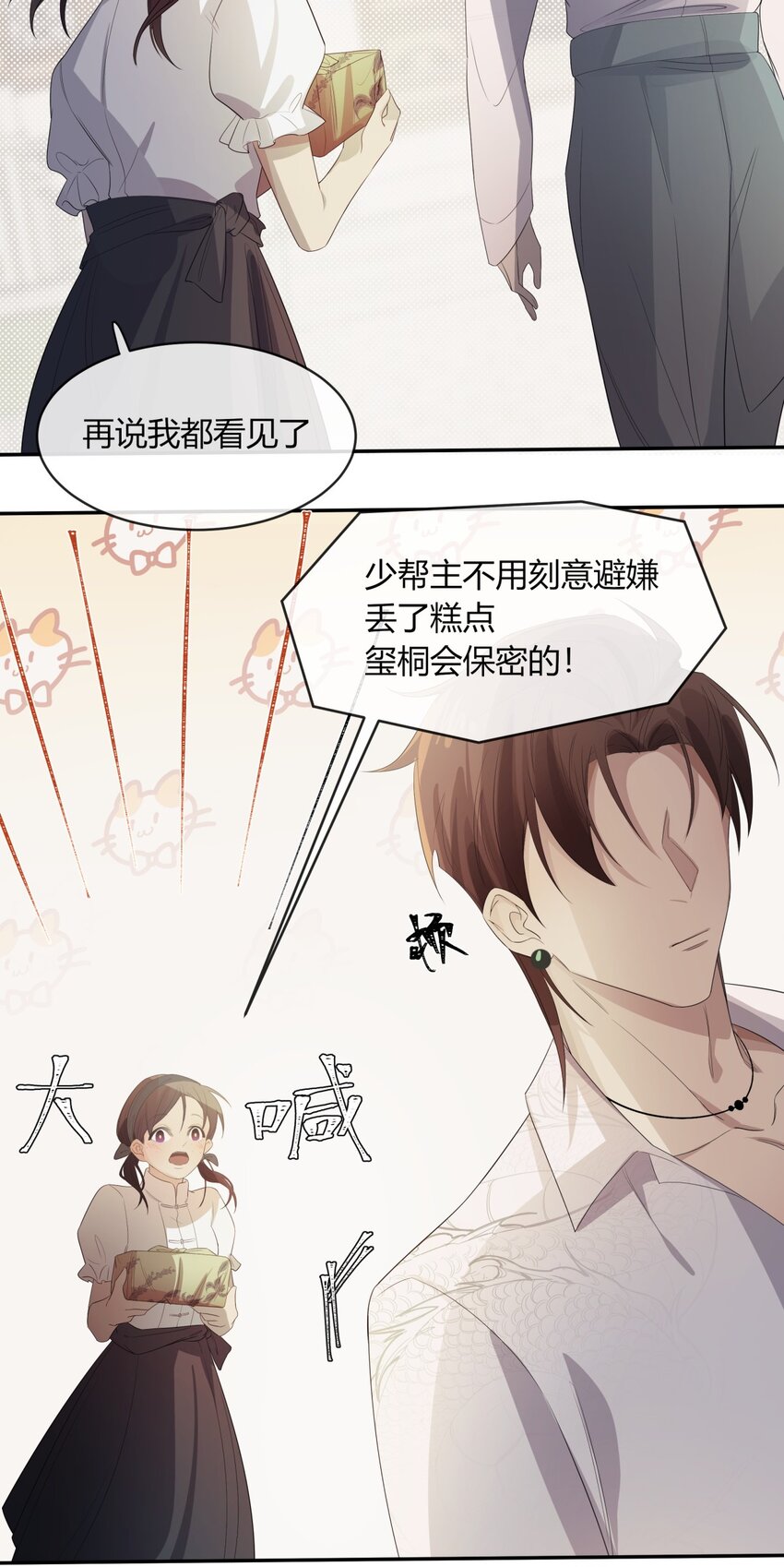 《海上生烟云》005 一片心意 第37页