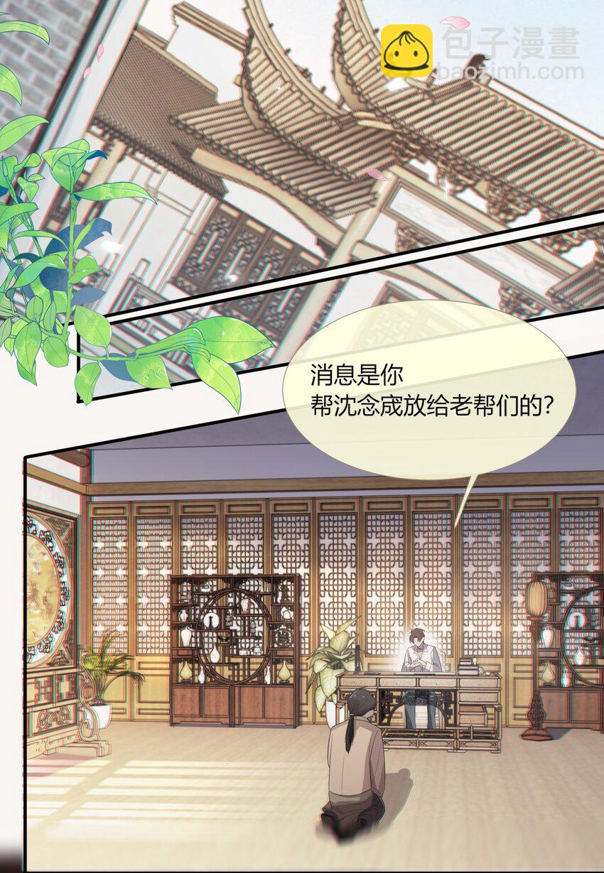 《海上生烟云》005 一片心意 第3页