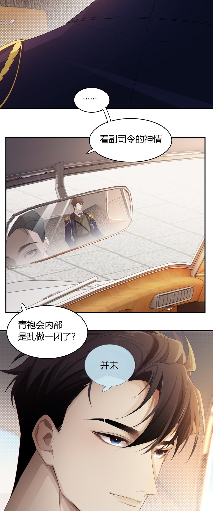 《海上生烟云》005 一片心意 第43页