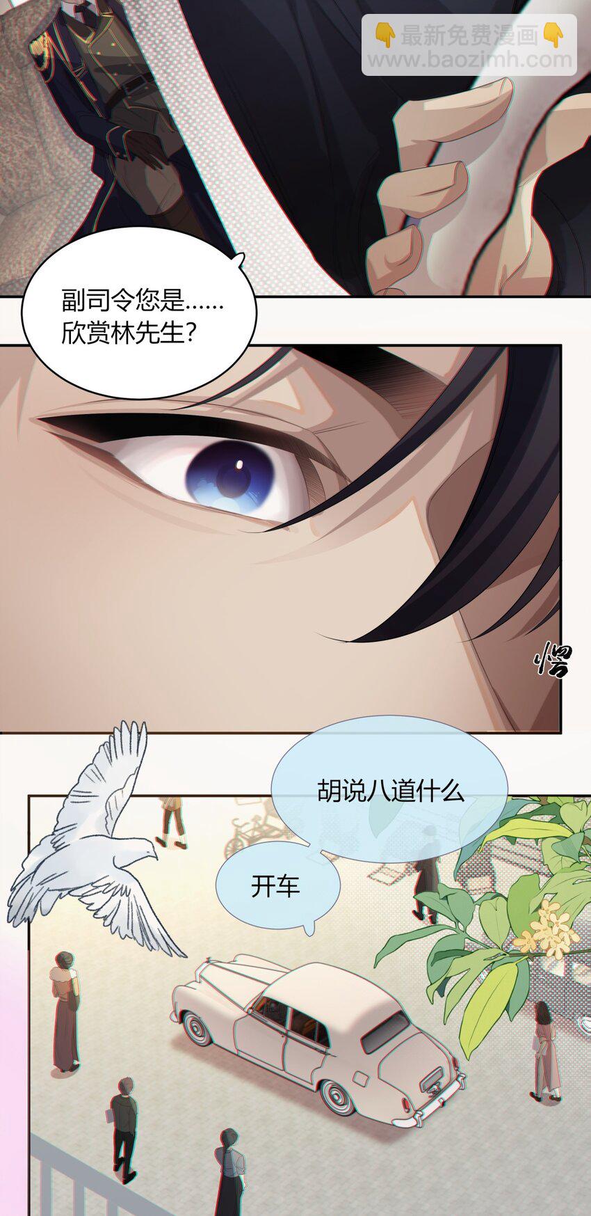《海上生烟云》005 一片心意 第46页