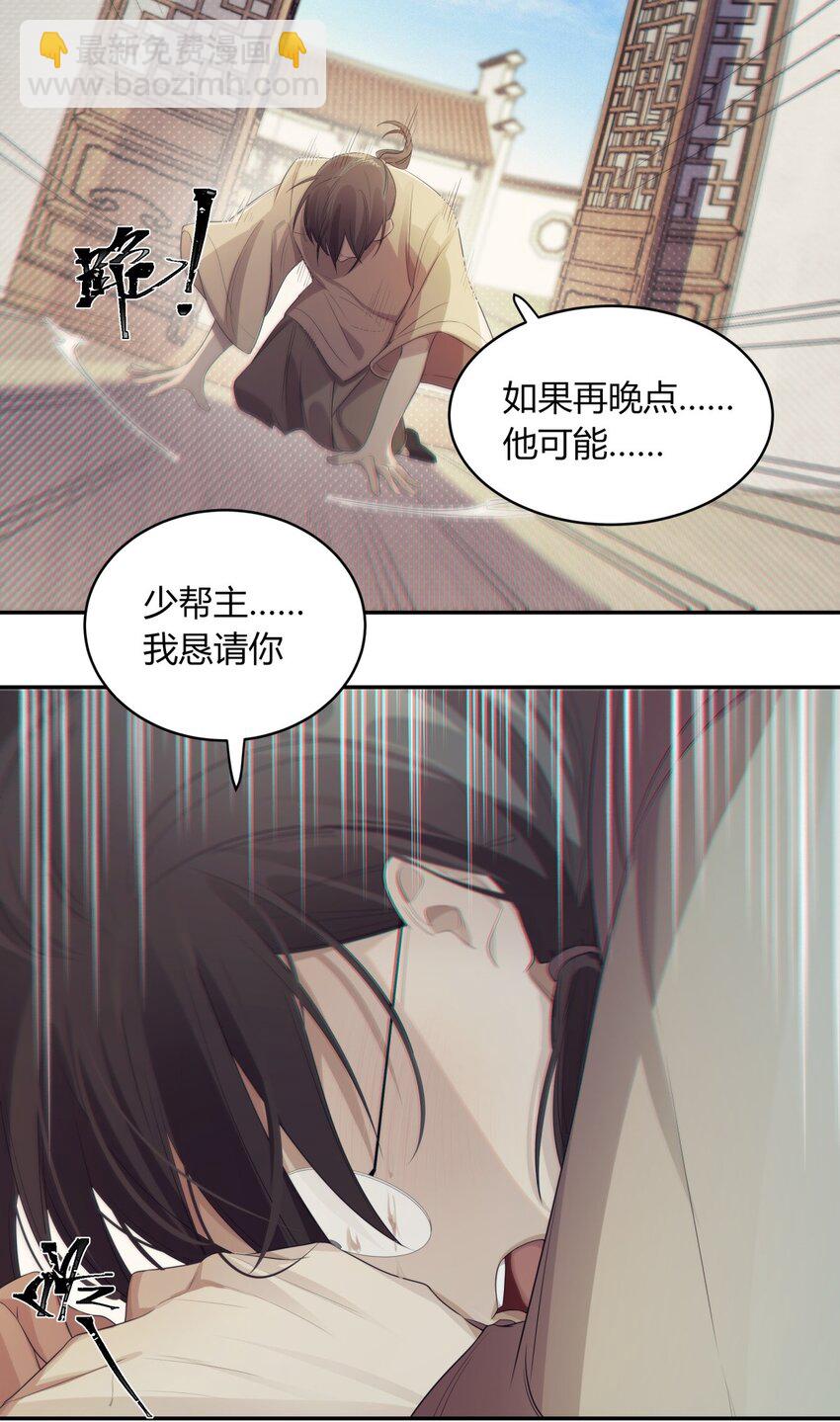 《海上生烟云》005 一片心意 第8页