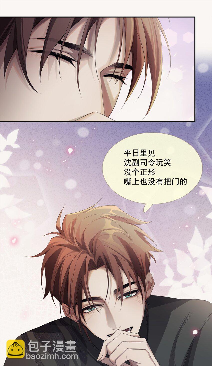 《海上生烟云》008 我来帮你 第17页