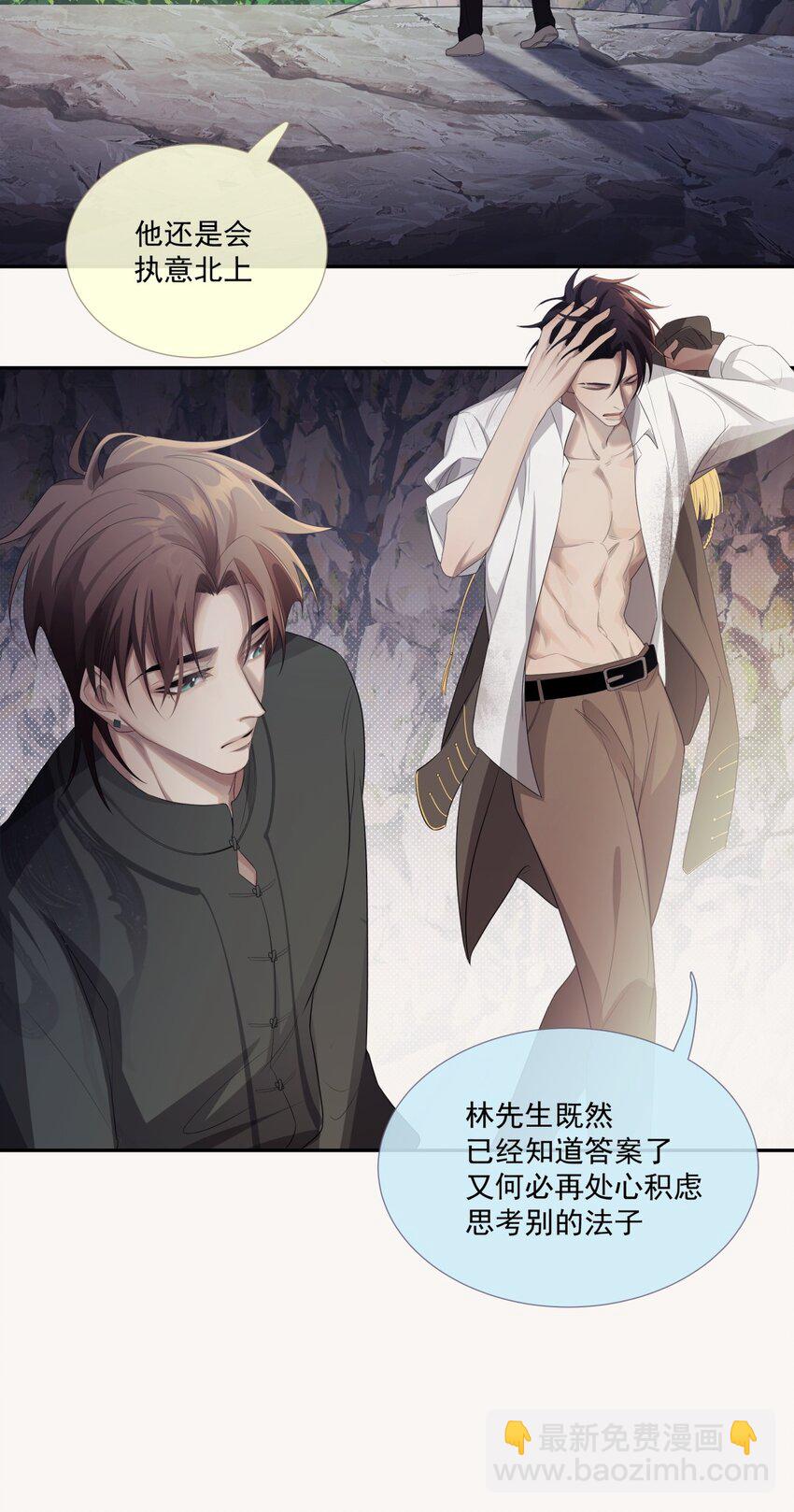 《海上生烟云》008 我来帮你 第24页
