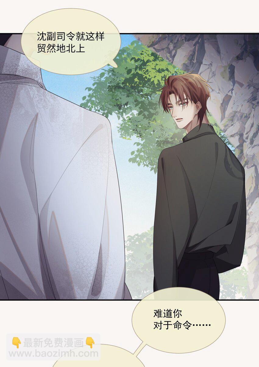 《海上生烟云》008 我来帮你 第25页