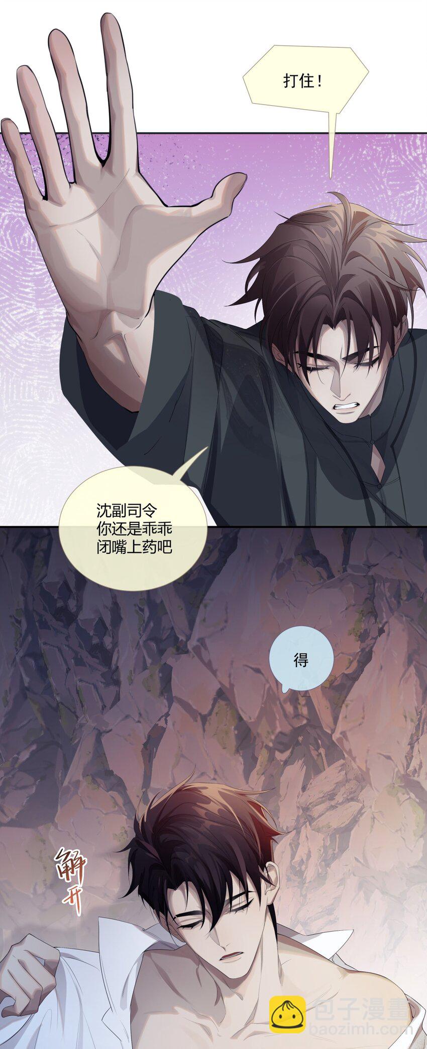 《海上生烟云》008 我来帮你 第3页