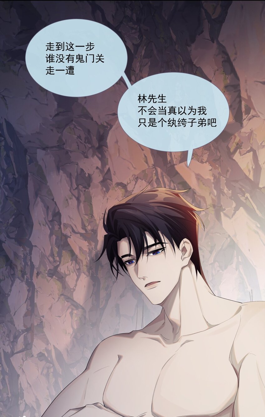 《海上生烟云》008 我来帮你 第5页