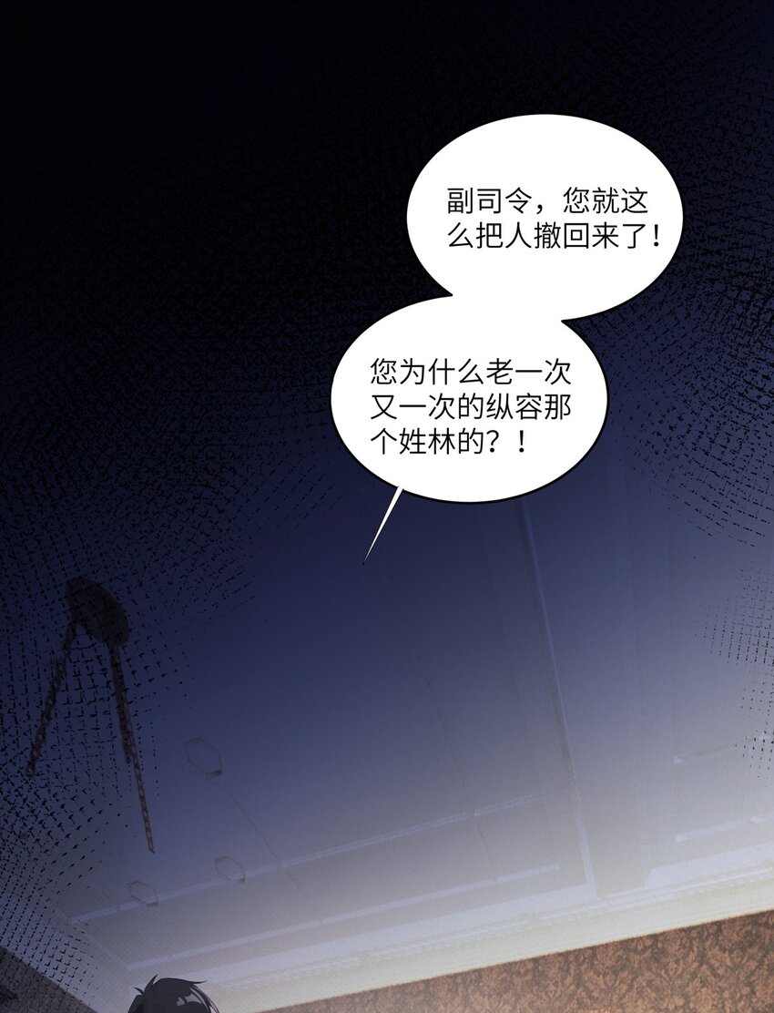 《海上生烟云》009 有恩必报 第16页