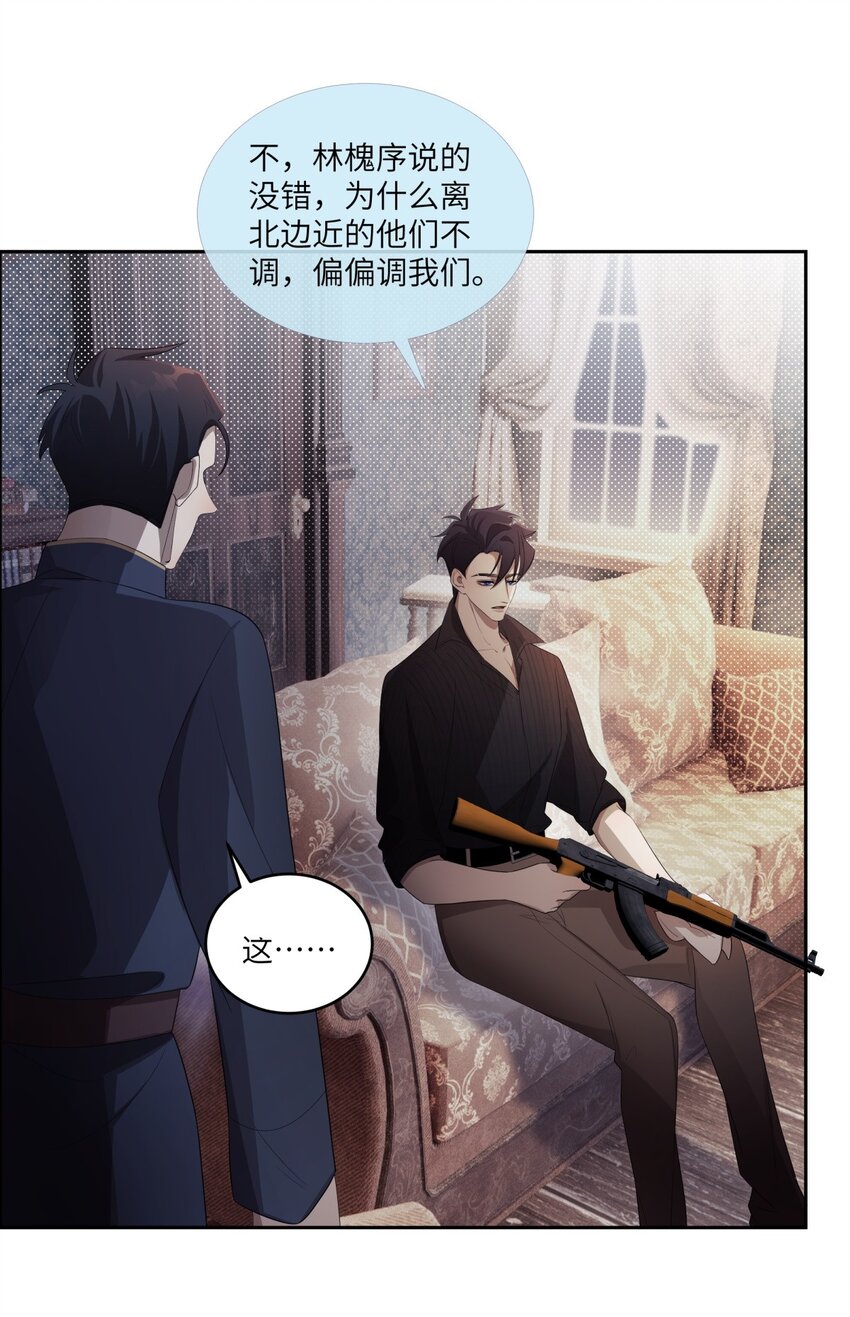 《海上生烟云》009 有恩必报 第23页