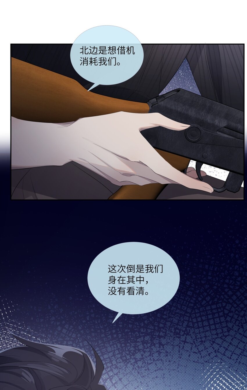 《海上生烟云》009 有恩必报 第24页