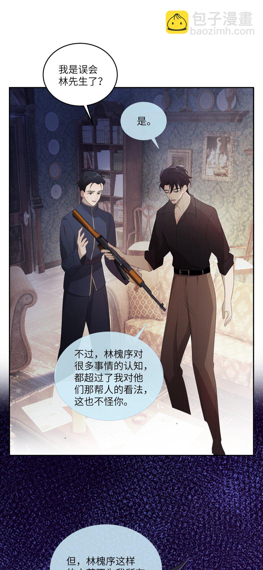 《海上生烟云》009 有恩必报 第26页