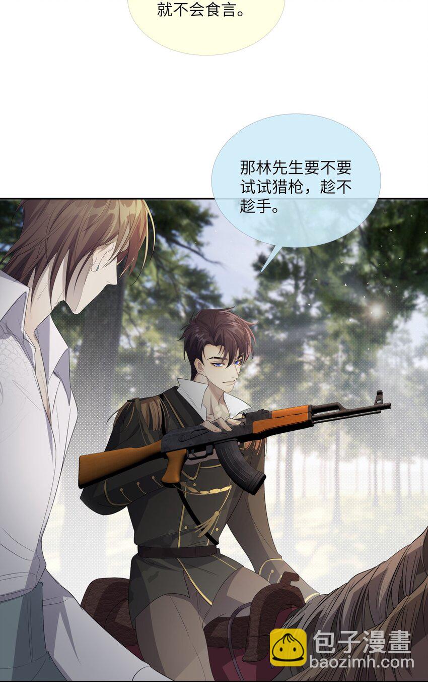 《海上生烟云》009 有恩必报 第33页