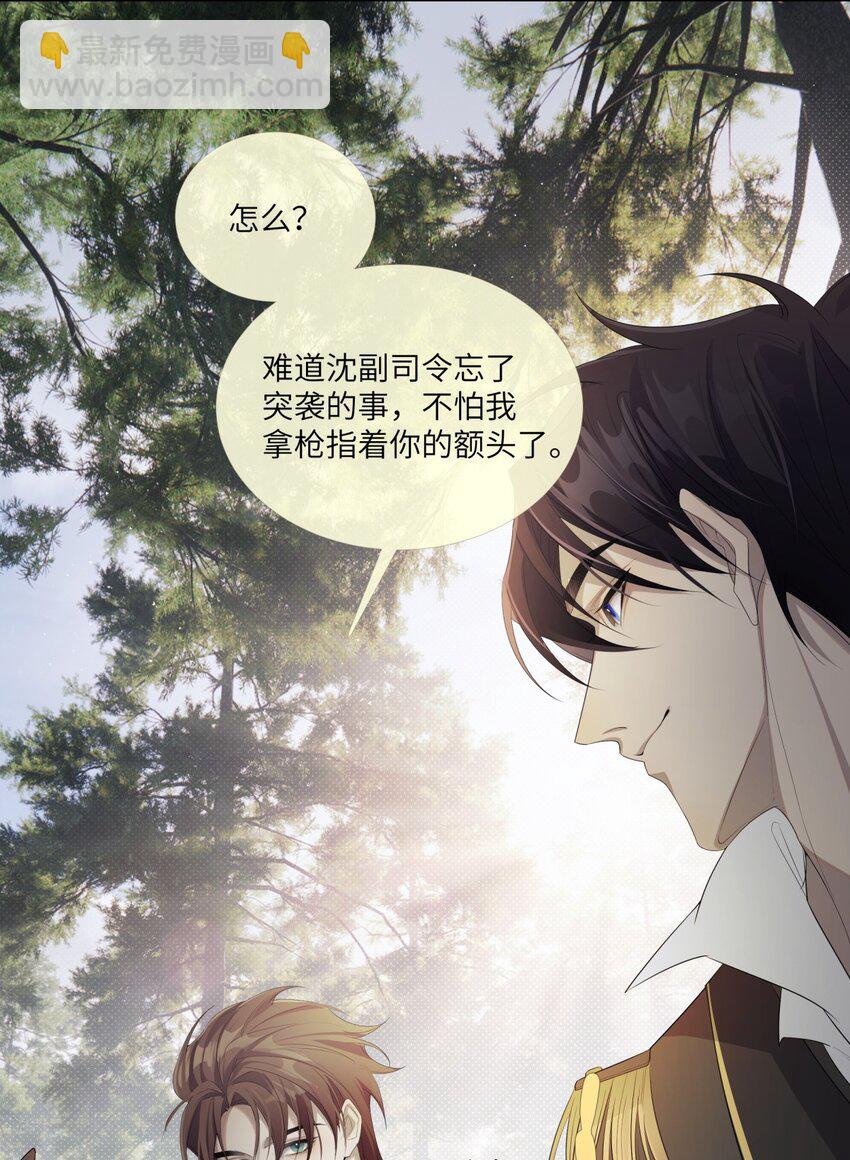 《海上生烟云》009 有恩必报 第34页