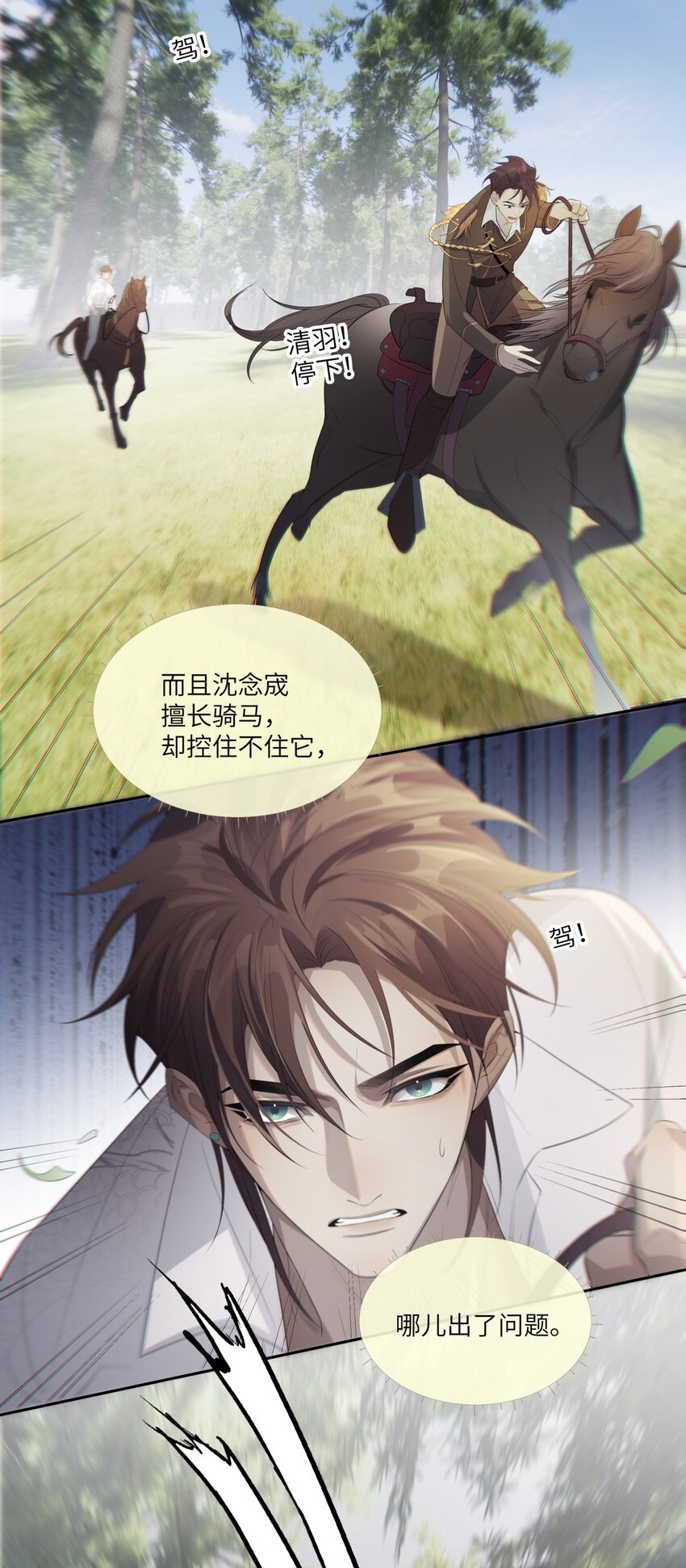 《海上生烟云》009 有恩必报 第43页
