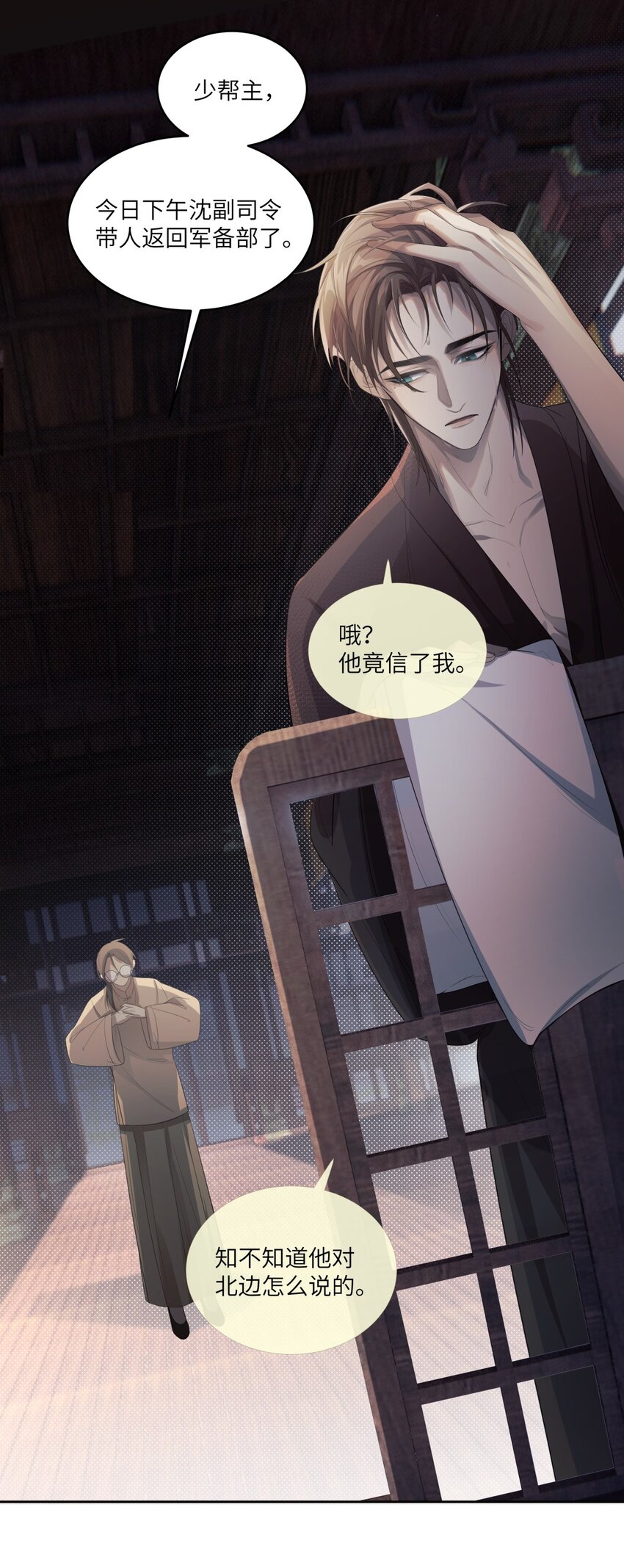 《海上生烟云》009 有恩必报 第5页
