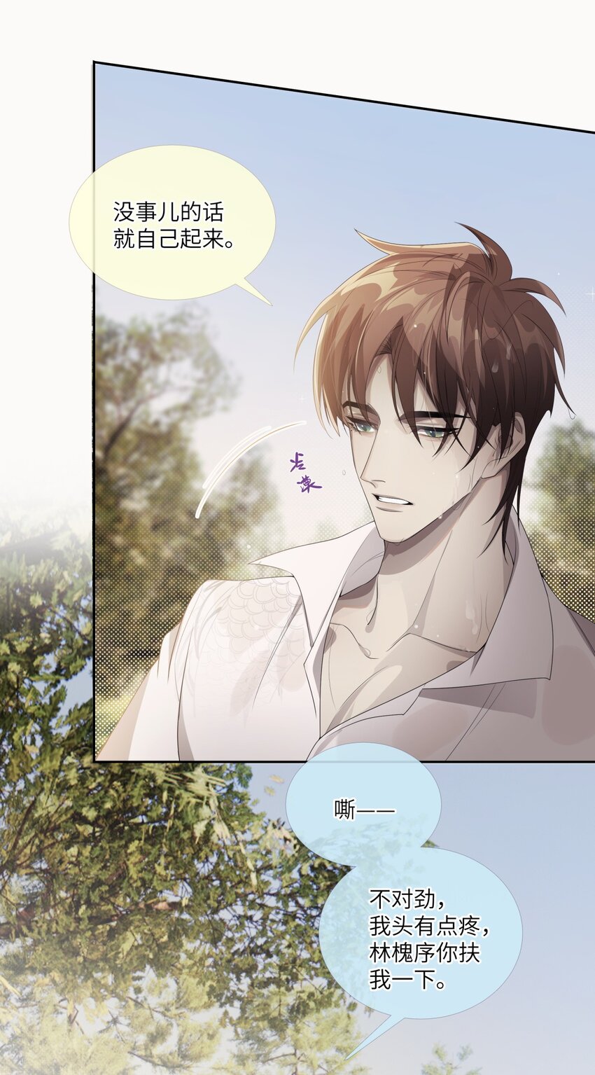 《海上生烟云》010 全身上下嘴最硬 第11页