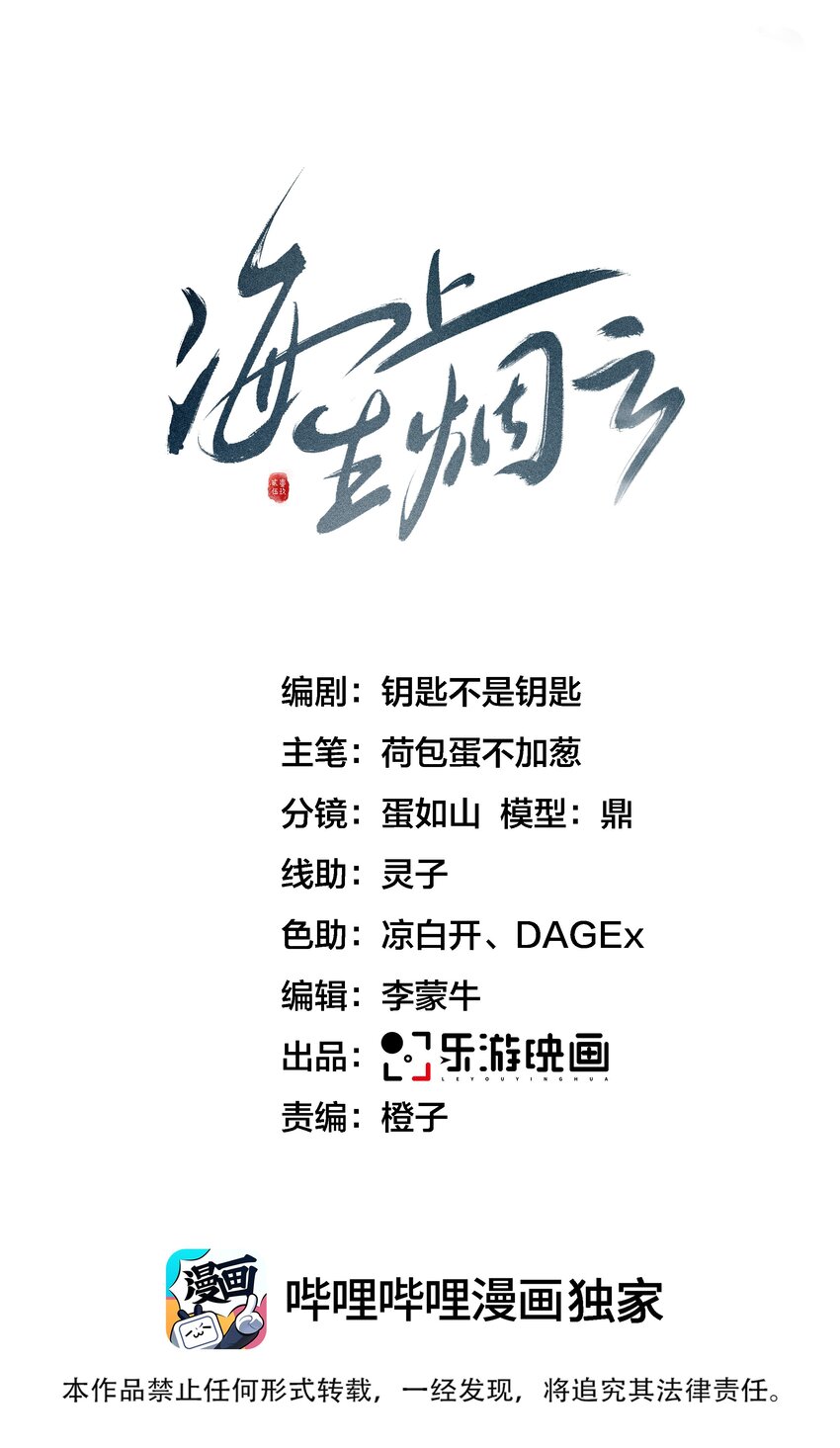 《海上生烟云》010 全身上下嘴最硬 第1页