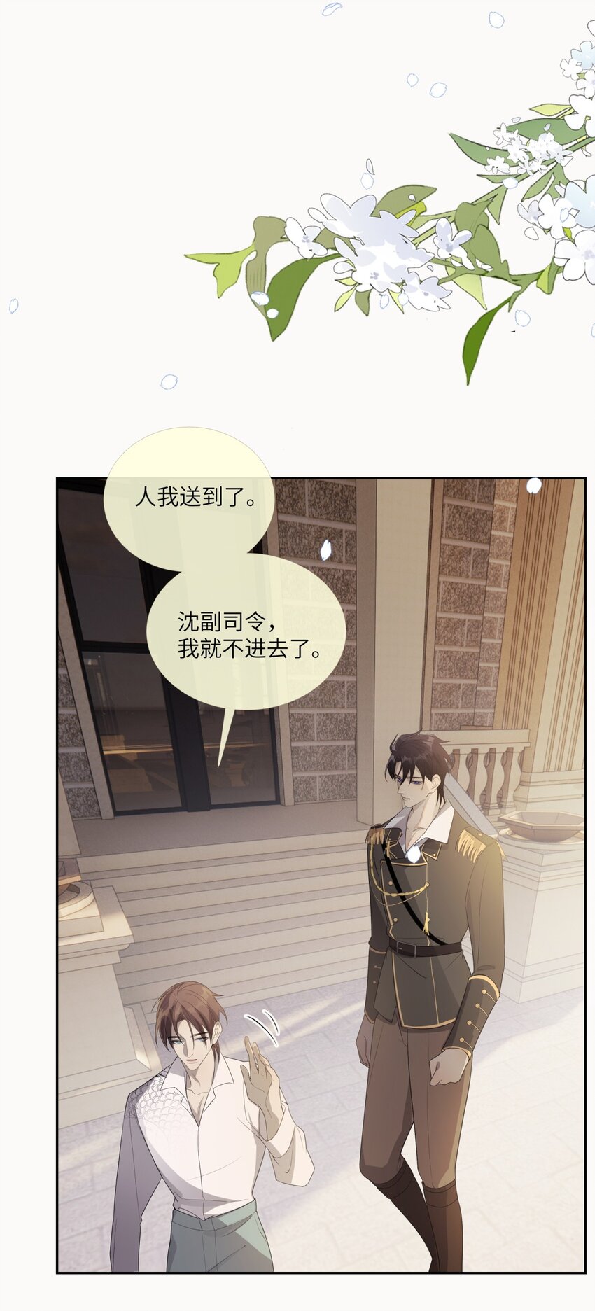 《海上生烟云》010 全身上下嘴最硬 第27页