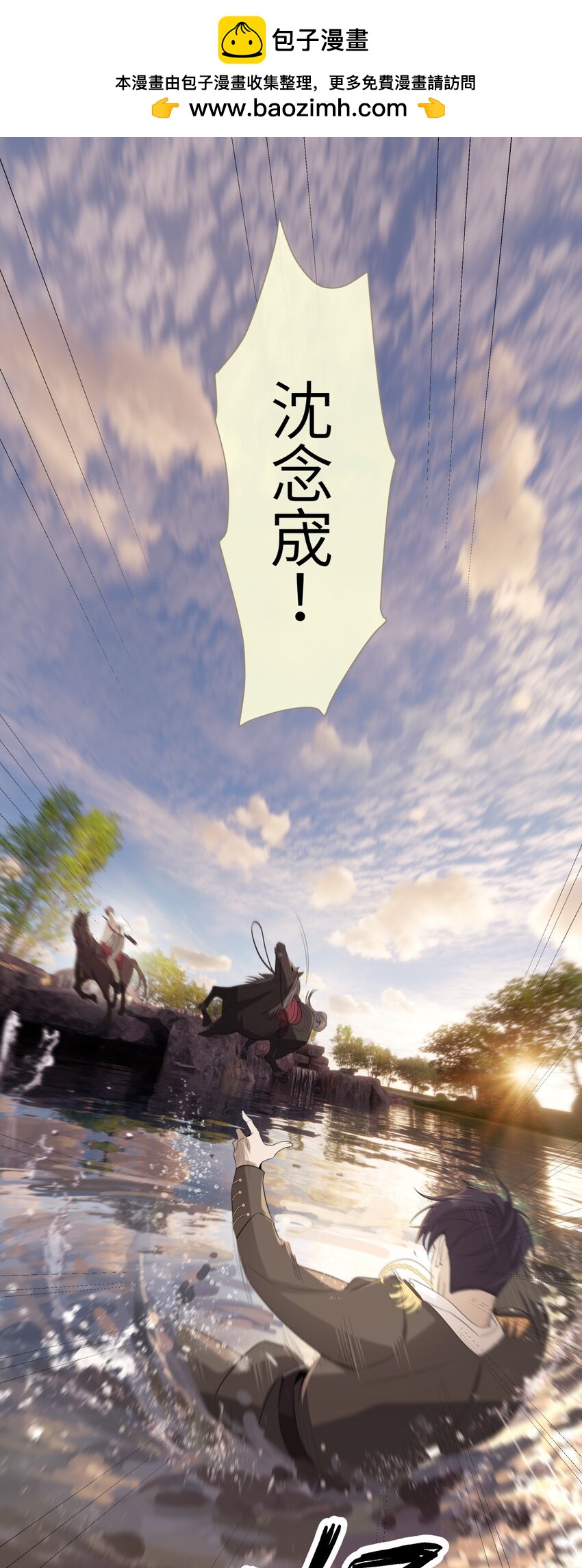 《海上生烟云》010 全身上下嘴最硬 第2页