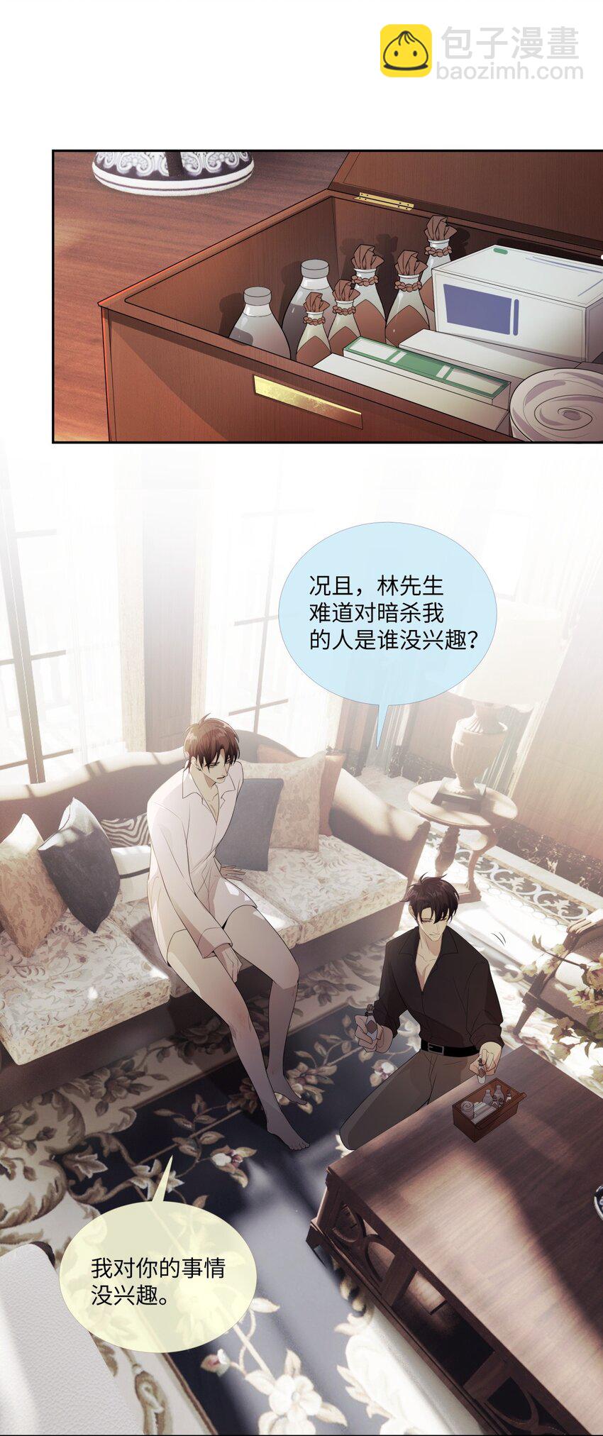 《海上生烟云》010 全身上下嘴最硬 第30页